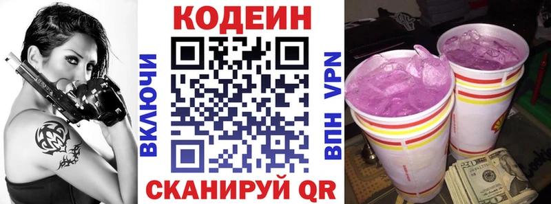 маркетплейс формула  Катав-Ивановск  Кодеин Purple Drank 